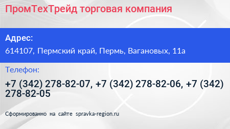 ПромТехТрейд торговая компания - визитка