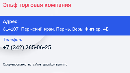 Эльф торговая компания - визитка