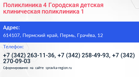 Поликлиника 4 Городская детская клиническая поликлиника 1 - визитка