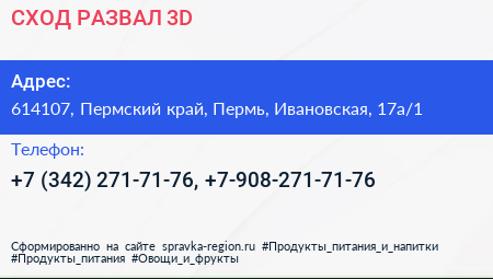СХОД РАЗВАЛ 3D - визитка