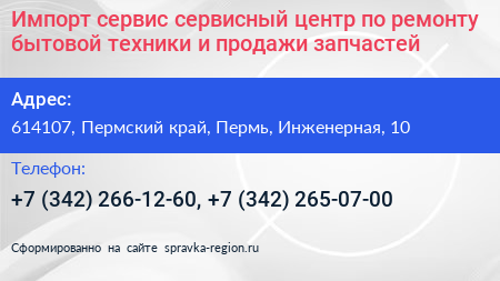 Импорт сервис сервисный центр по ремонту бытовой техники и продажи запчастей - визитка