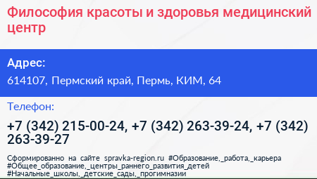 Философия красоты и здоровья медицинский центр - визитка