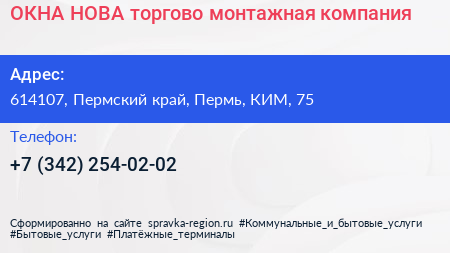 ОКНА НОВА торгово монтажная компания - визитка