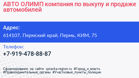 АВТО ОЛИМП компания по выкупу и продаже автомобилей - визитка