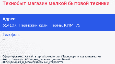 Технобыт магазин мелкой бытовой техники - визитка