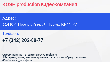 КОЭН production видеокомпания - визитка