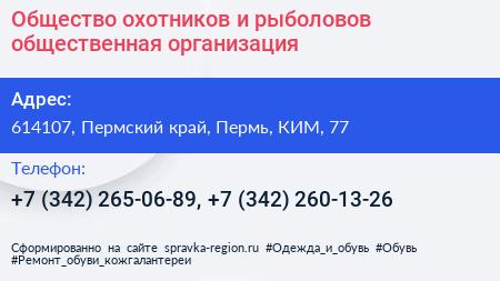 Общество охотников и рыболовов общественная организация - визитка