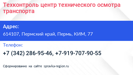 Техконтроль центр технического осмотра транспорта - визитка