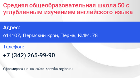 Средняя общеобразовательная школа 50 с углубленным изучением английского языка - визитка