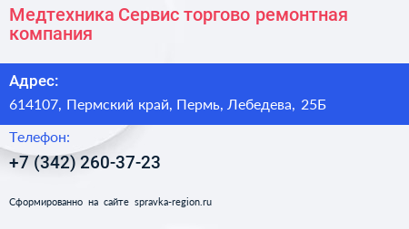 Медтехника Сервис торгово ремонтная компания - визитка