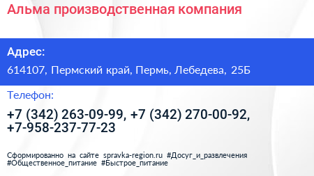 Альма производственная компания - визитка