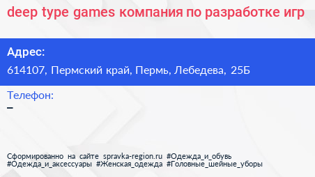 deep type games компания по разработке игр - визитка