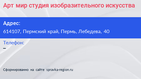 Арт мир студия изобразительного искусства - визитка