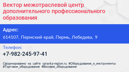 Вектор межотраслевой центр дополнительного профессионального образования - визитка