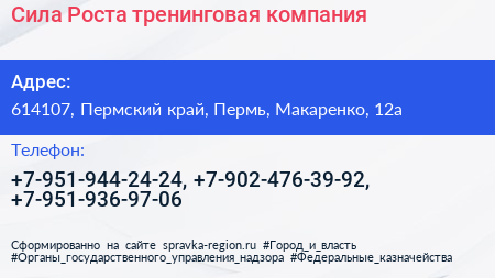 Сила Роста тренинговая компания - визитка