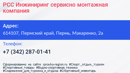 РСС Инжиниринг сервисно монтажная компания - визитка