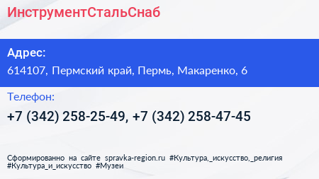 ИнструментСтальСнаб - визитка
