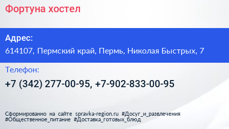 Фортуна хостел - визитка