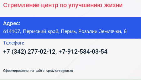 Стремление центр по улучшению жизни - визитка