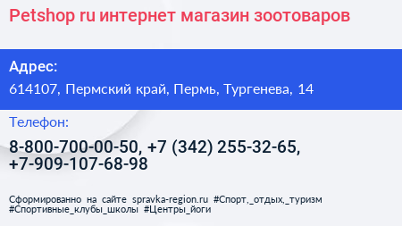 Petshop ru интернет магазин зоотоваров - визитка