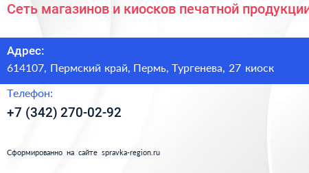 Сеть магазинов и киосков печатной продукции - визитка