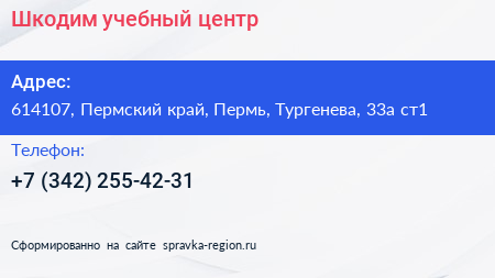 Шкодим учебный центр - визитка