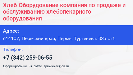 Хлеб Оборудование компания по продаже и обслуживанию хлебопекарного оборудования - визитка