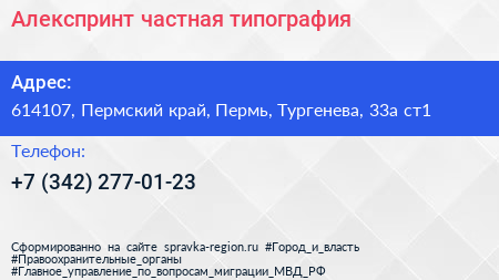 Алекспринт частная типография - визитка