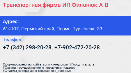 Транспортная фирма ИП Филонюк А В  - визитка