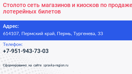 Столото сеть магазинов и киосков по продаже лотерейных билетов - визитка