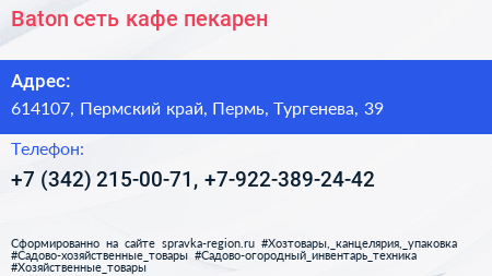 Baton сеть кафе пекарен - визитка