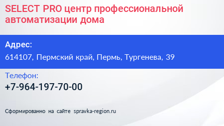 SELECT PRO центр профессиональной автоматизации дома - визитка