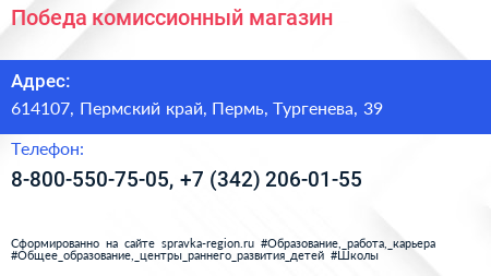 Победа комиссионный магазин - визитка