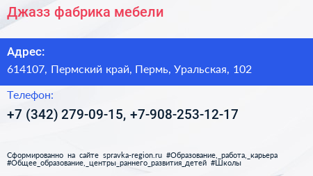 Джазз фабрика мебели - визитка