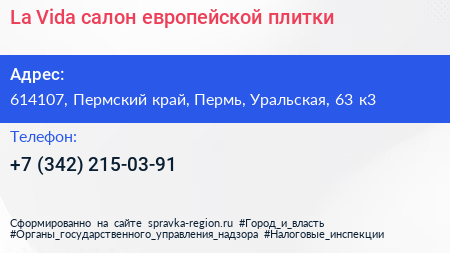 La Vida салон европейской плитки - визитка