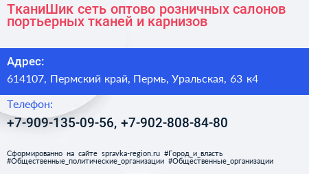 ТканиШик сеть оптово розничных салонов портьерных тканей и карнизов - визитка
