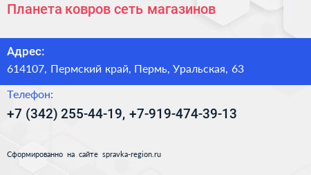 Планета ковров сеть магазинов - визитка