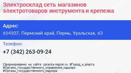 Электросклад сеть магазинов электротоваров инструмента и крепежа - визитка