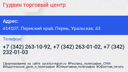 Гудвин торговый центр - визитка