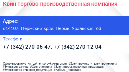 Квин торгово производственная компания - визитка