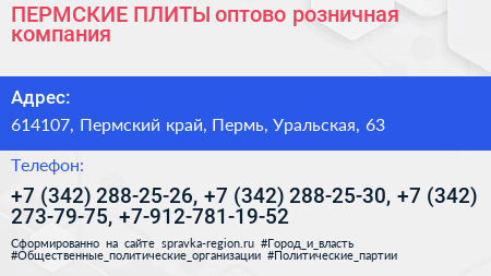 ПЕРМСКИЕ ПЛИТЫ оптово розничная компания - визитка