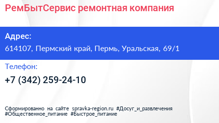 РемБытСервис ремонтная компания - визитка