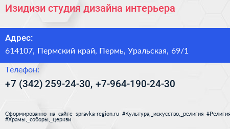 Изидизи студия дизайна интерьера - визитка