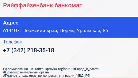 Нажмите, чтобы скачать визитку Райффайзенбанк банкомат - визитка