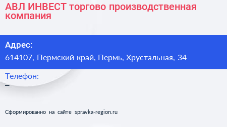 АВЛ ИНВЕСТ торгово производственная компания - визитка