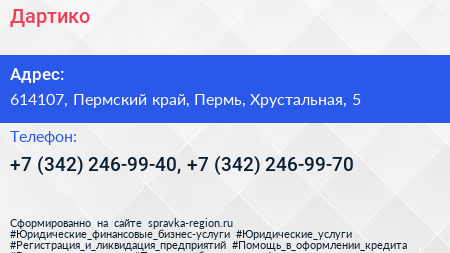 Дартико - визитка