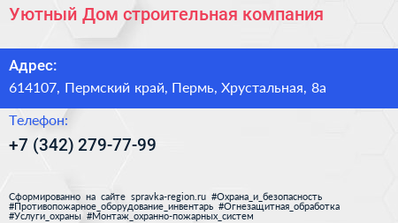 Уютный Дом строительная компания - визитка