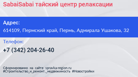 SabaiSabai тайский центр релаксации - визитка