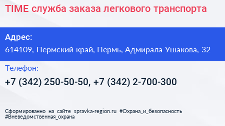TIME служба заказа легкового транспорта - визитка