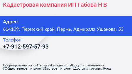 Кадастровая компания ИП Габова Н В  - визитка